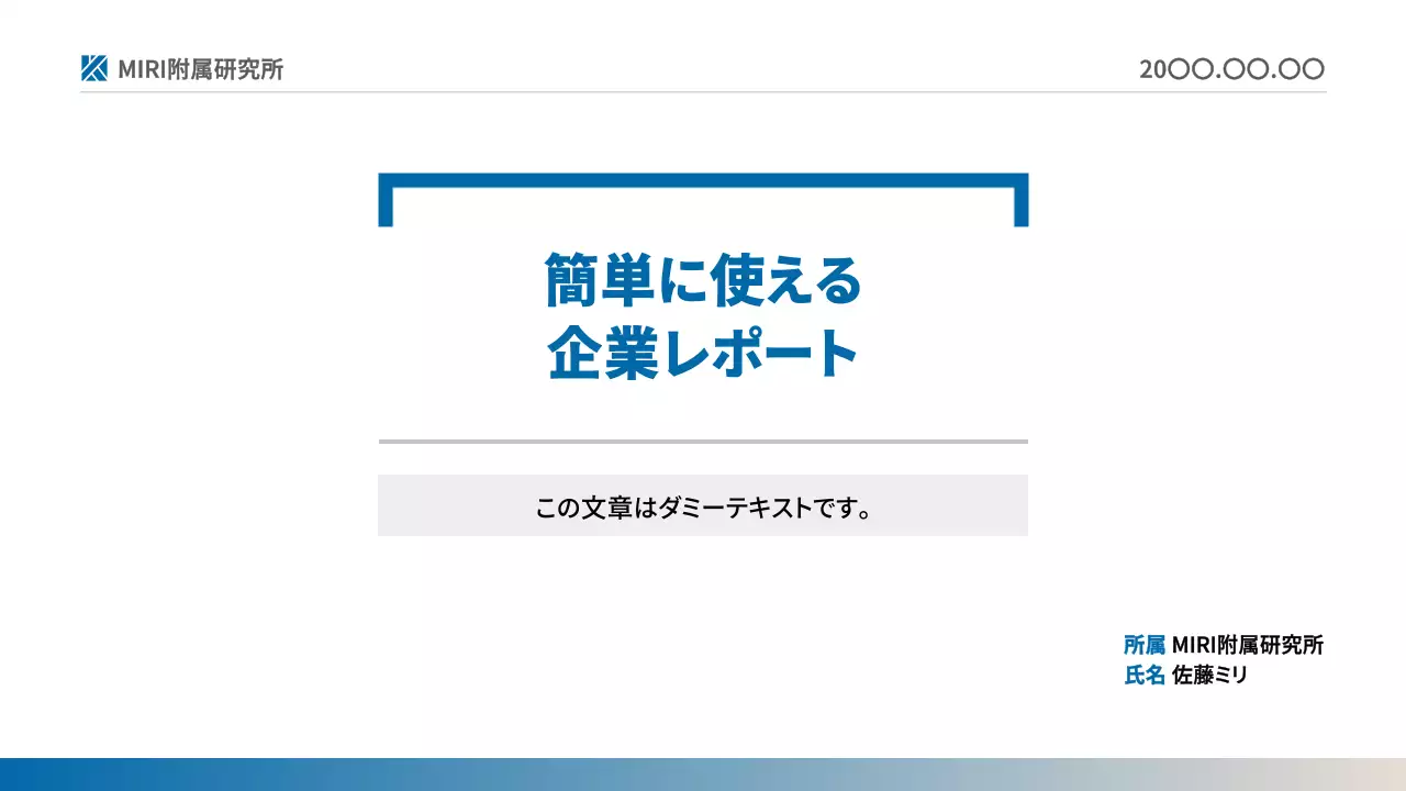 青 シンプル ビジネス 報告書 プレゼンテーション