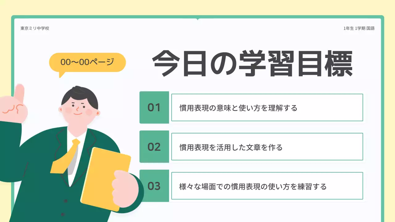 緑 シンプル 教育 資料 プレゼンテーション