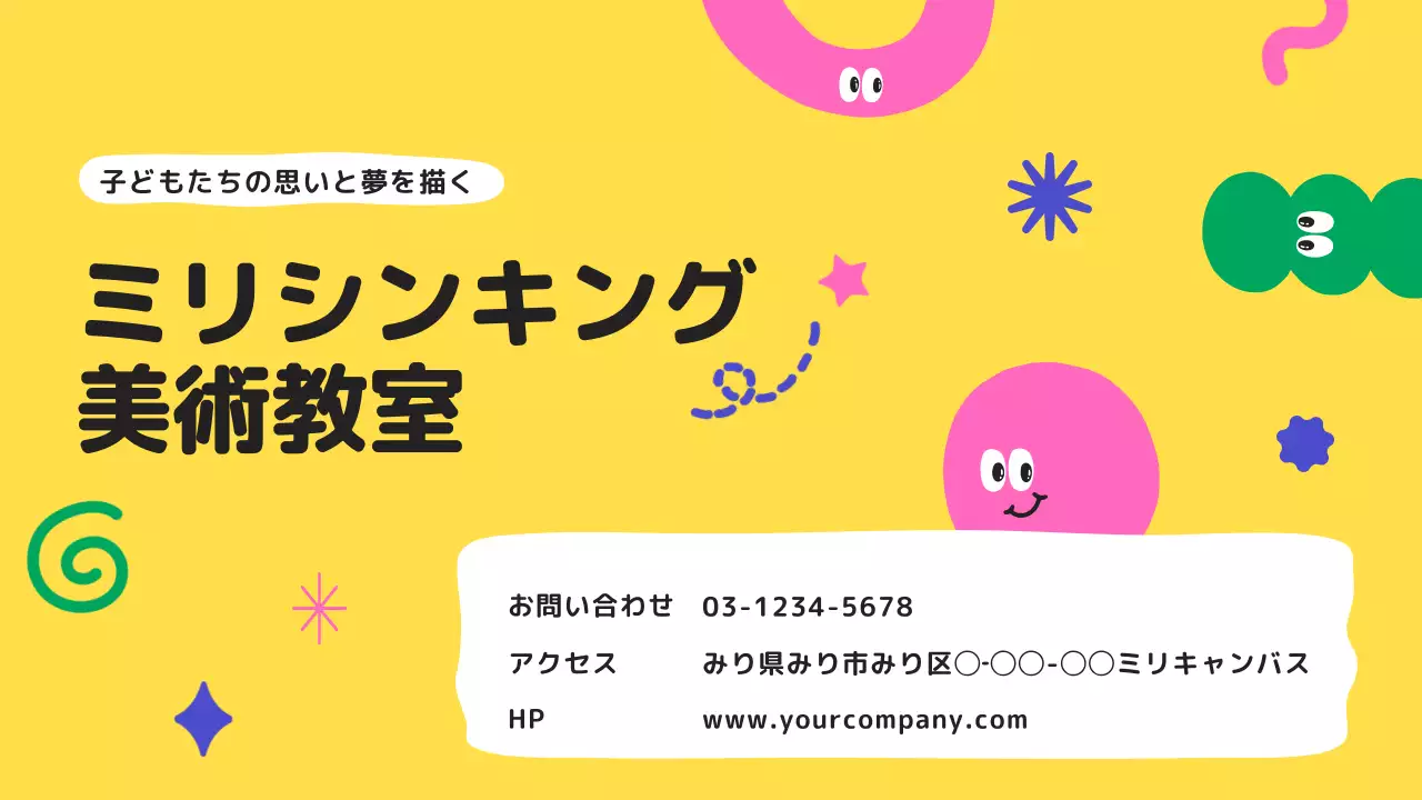 黄色 かわいい 教室 パンフレット プレゼンテーション