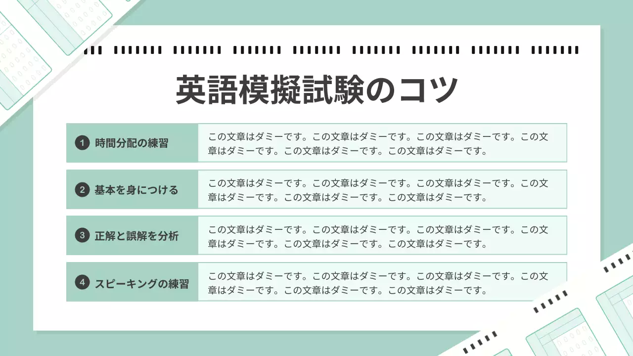 アブストラクトのかわいらしい英語模擬試験教育資料