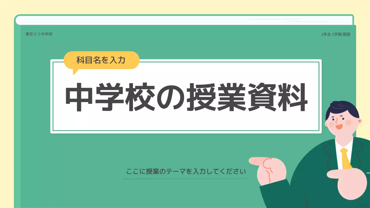 緑 シンプル 教育 資料 プレゼンテーション