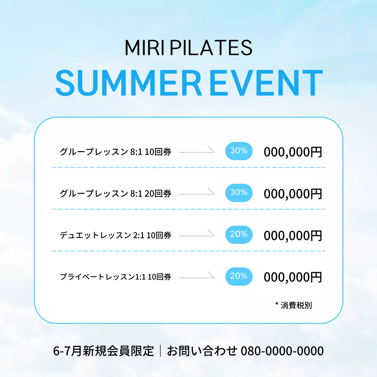 青 シンプル フィットネス お知らせ SNS投稿 正方形