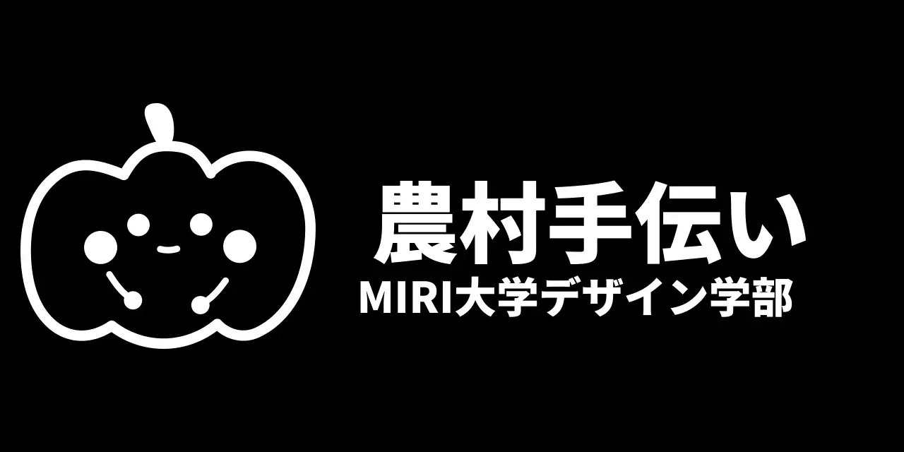 カボチャのキャラクターのイラストが描かれたかわいい雰囲気のボランティア