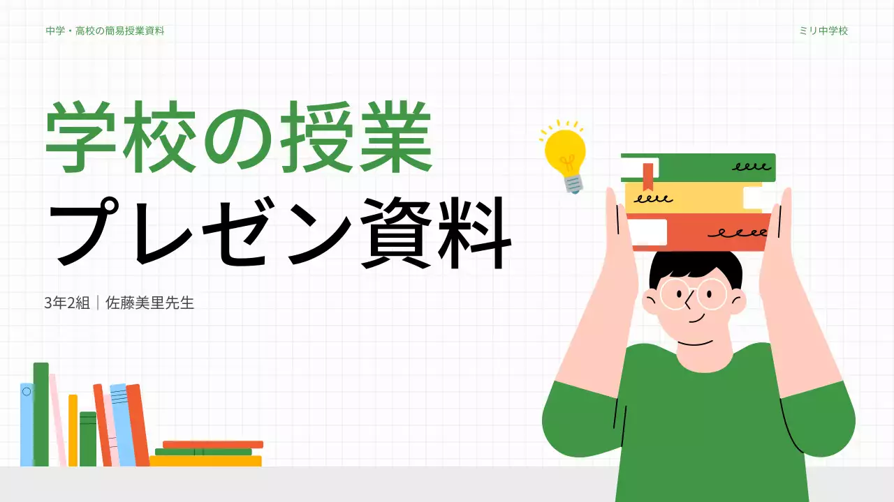 緑 シンプル 教育 プレゼンテーション