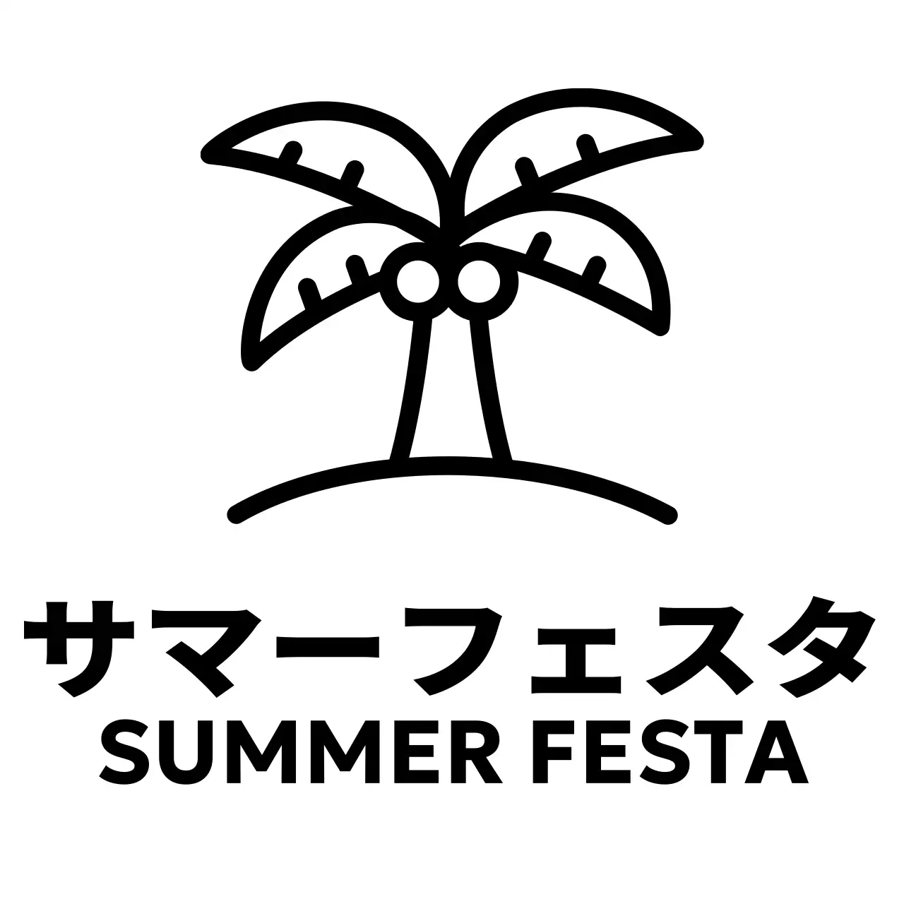 ヤシの木のイラストが描かれたシンプルな印象の夏祭り。