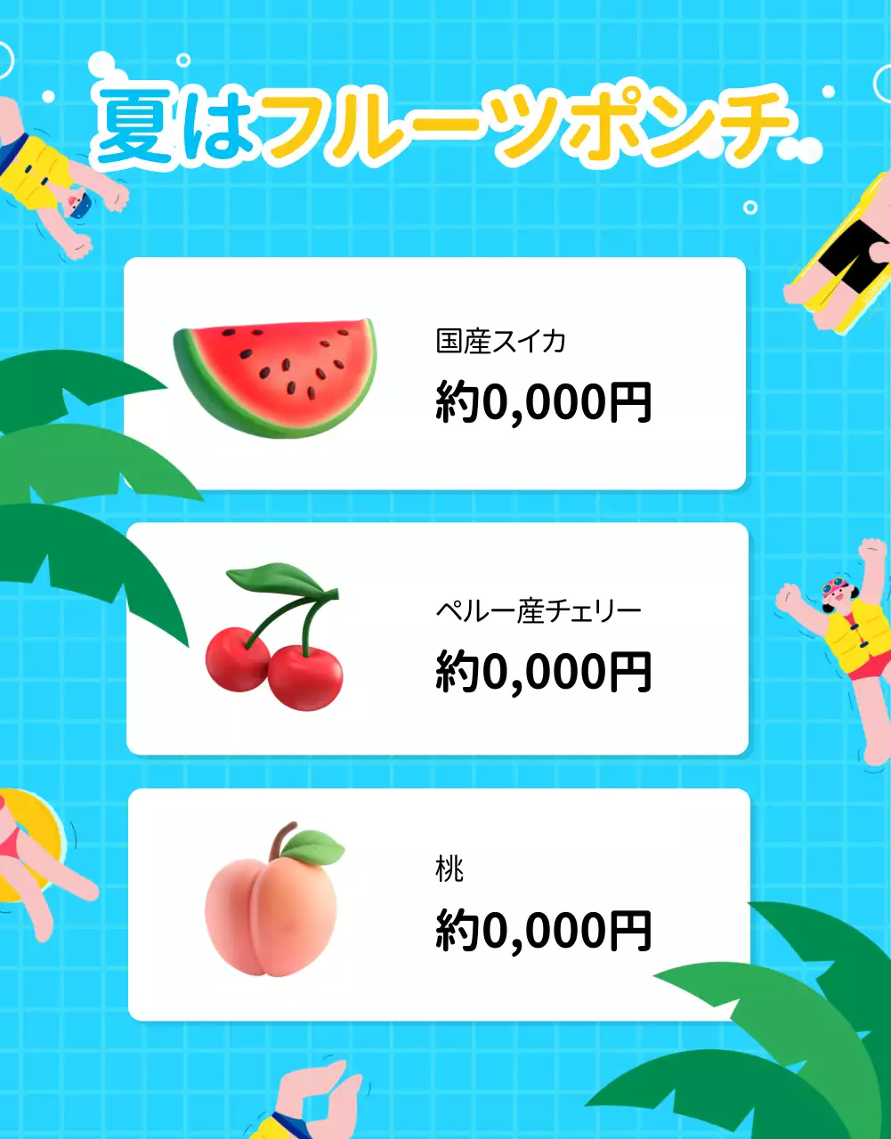 青 楽しい プール お知らせ 詳細ページ