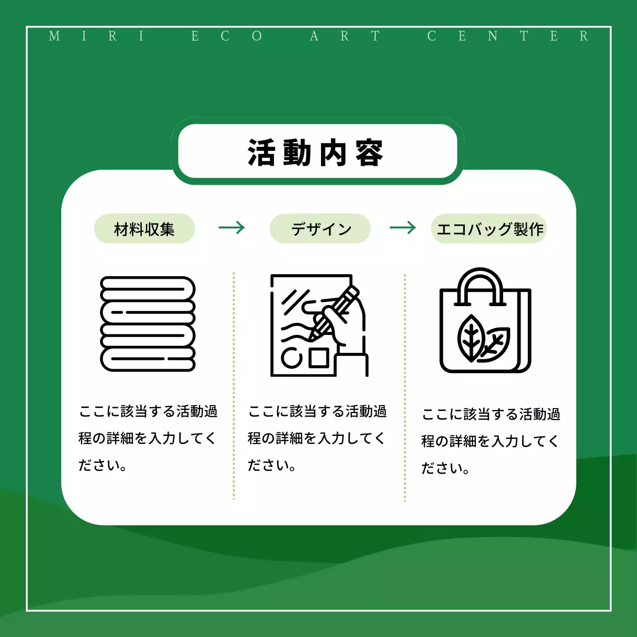 緑 シンプル エコバッグ ワークショップ Instagram カルーセル