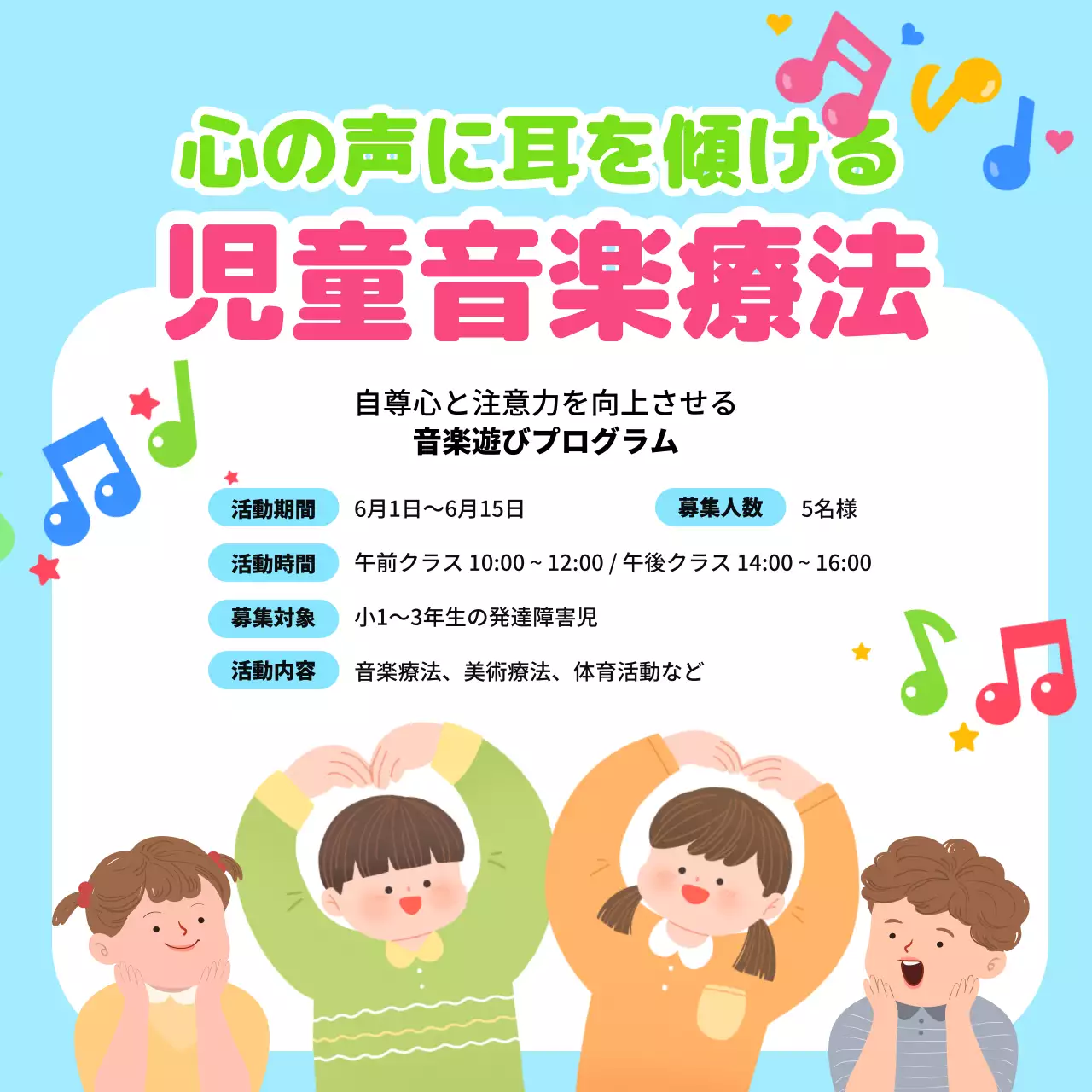 水色 かわいい 音楽療法 ポスター SNS投稿 正方形