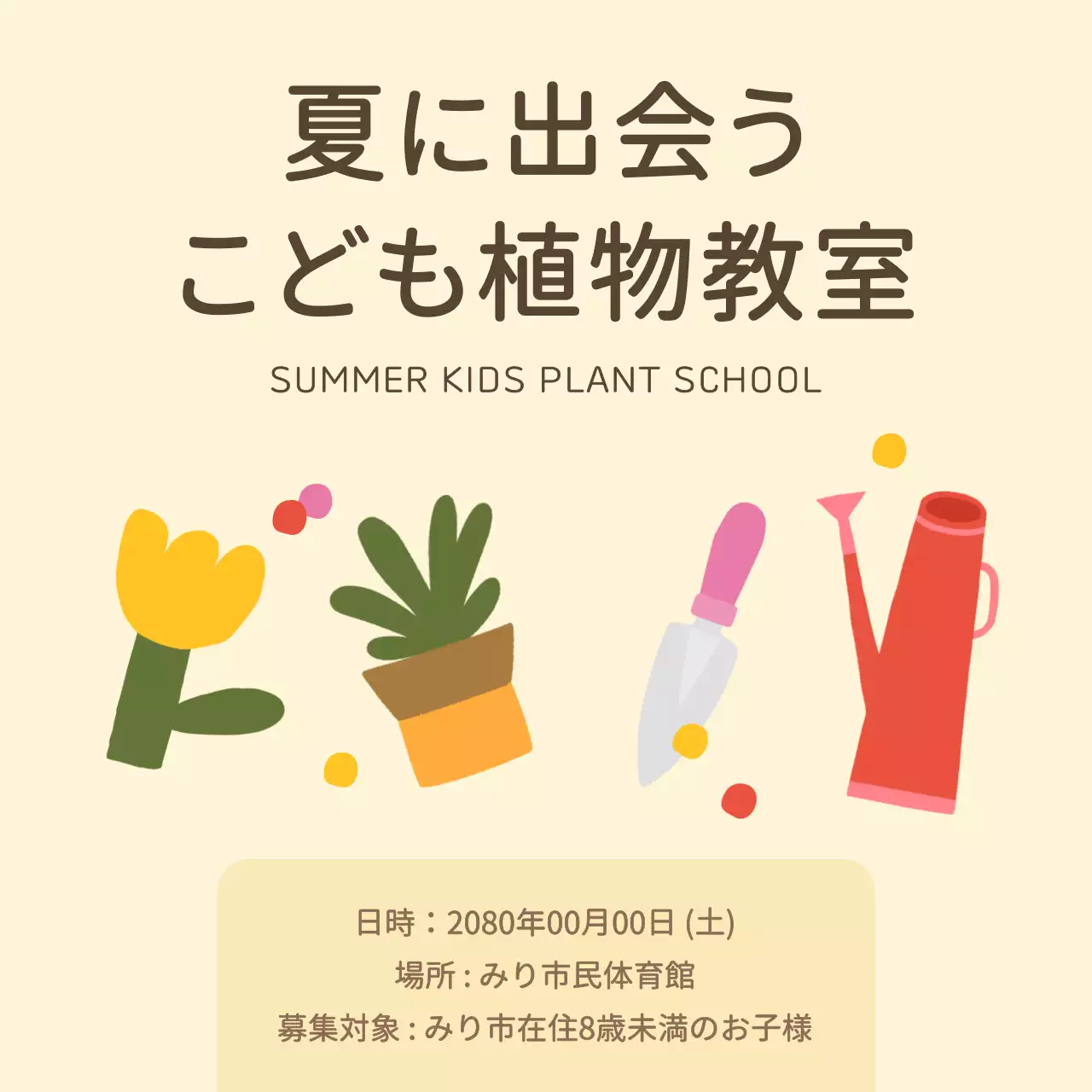 ベージュ かわいい 教室 ポスター SNS投稿 正方形