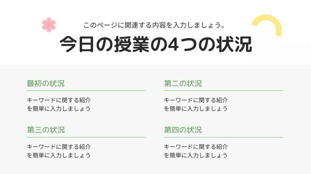 カラフル シンプル 教育 プレゼンテーション