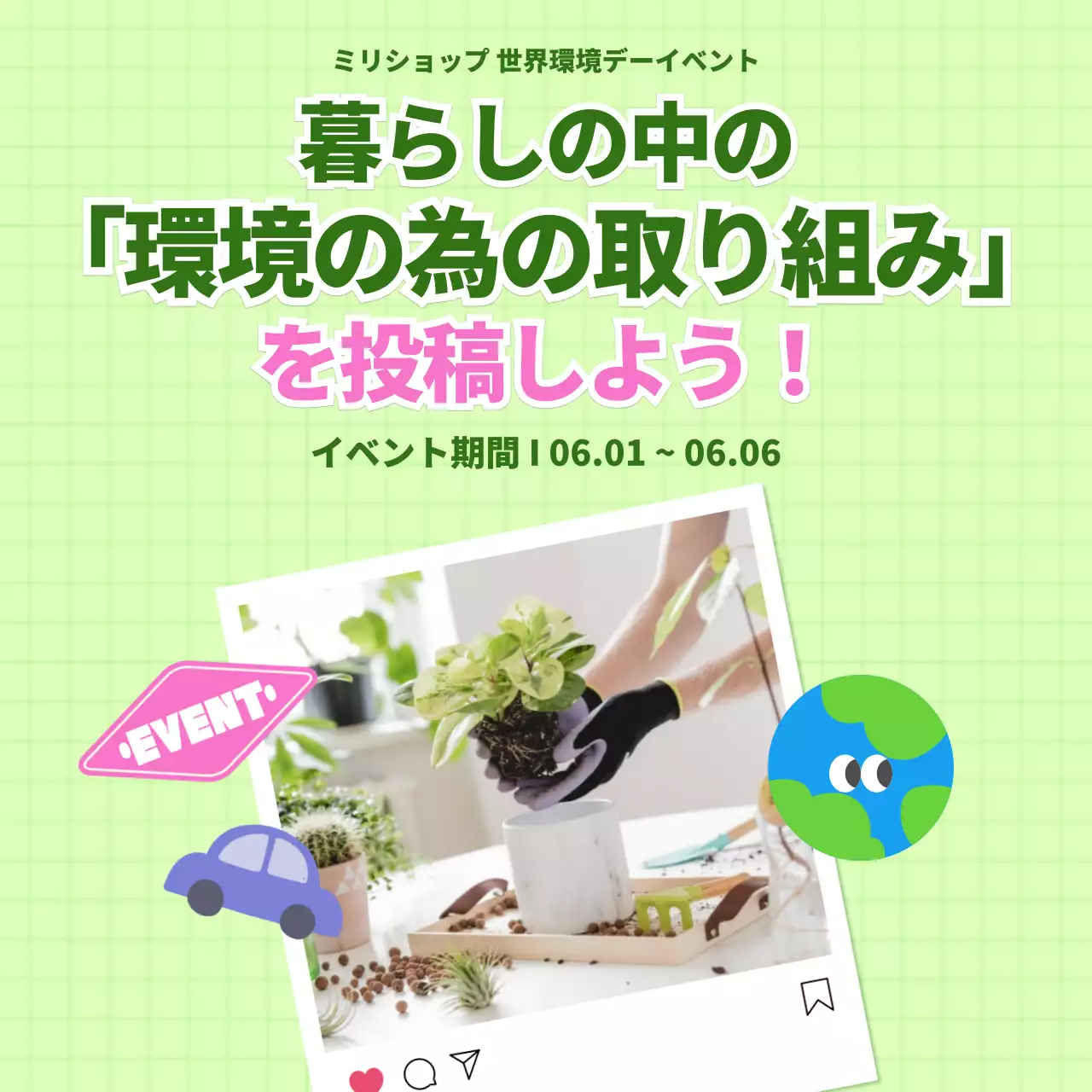 緑 ポップ 環境 イベント SNS投稿 正方形