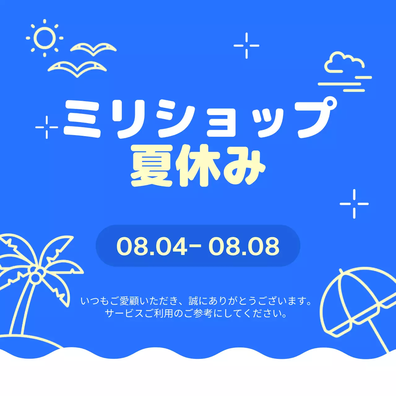 青 ポップ 夏休み お知らせ SNS投稿 正方形