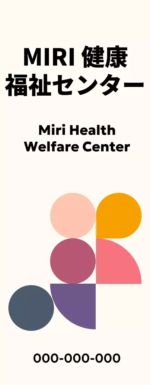 色とりどりの図形があるシンプルな印象の健康福祉センター