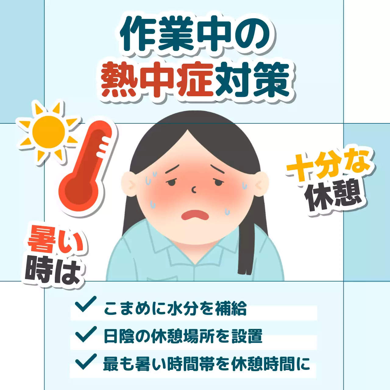 水色 かわいい 健康 ポスター SNS投稿 正方形