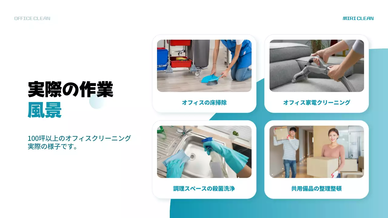 水色 シンプル 企業清掃 パンフレット プレゼンテーション