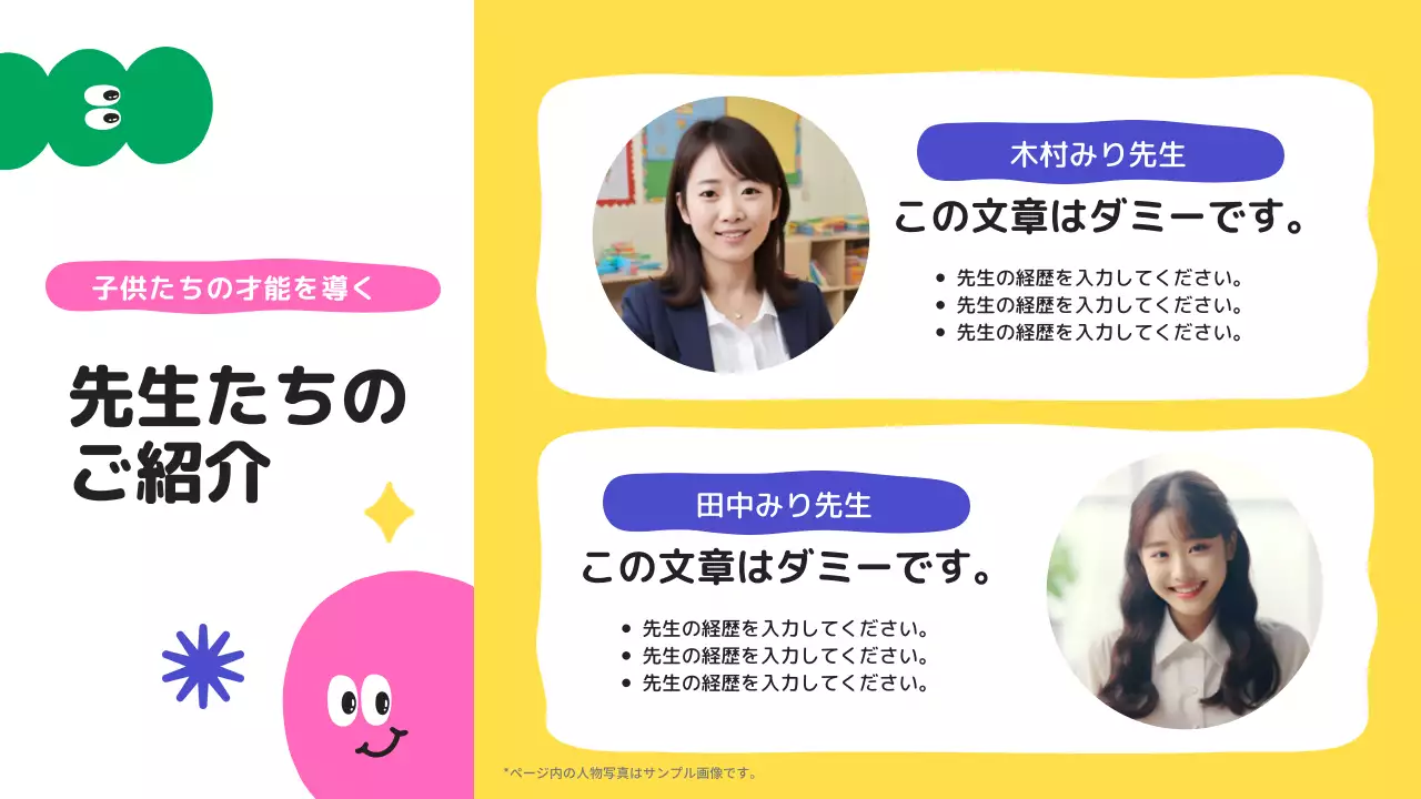 黄色 かわいい 教室 パンフレット プレゼンテーション