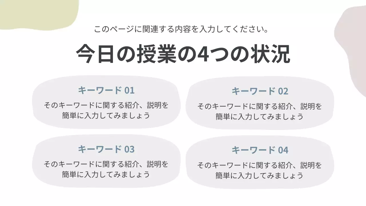 ベージュ シンプル 授業 プレゼンテーション