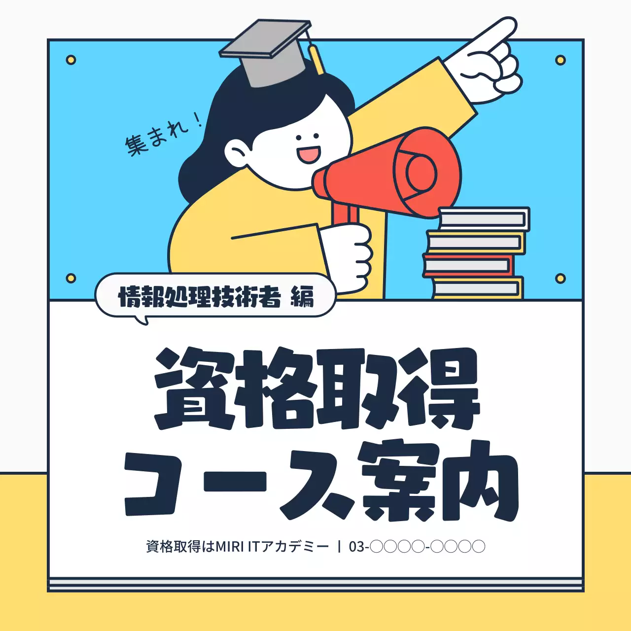 黄色 かわいい 資格取得 コース案内 Instagram カルーセル
