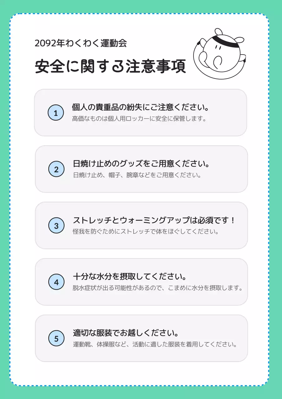 青 かわいい 運動会 タイムテーブル 文書フォーム