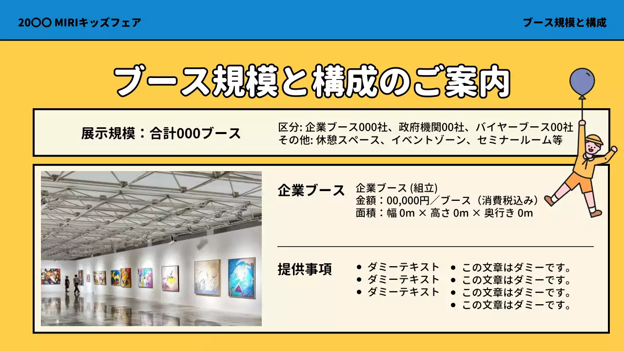 青 かわいい キッズフェア チラシ プレゼンテーション