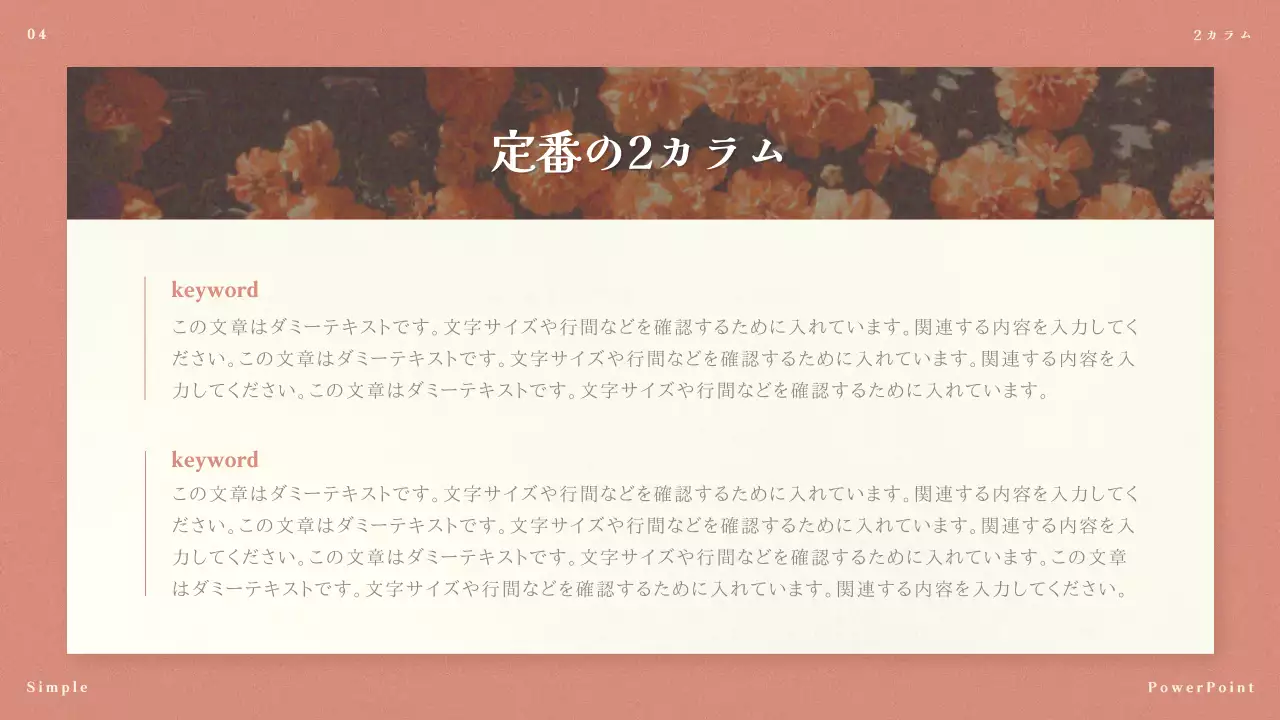 ベージュ シンプル プラン プレゼンテーション