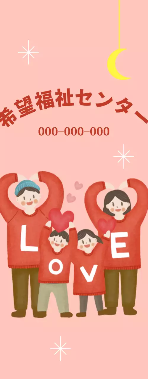 家族のイラストが描かれた温かみのある明るい雰囲気の福祉センター。