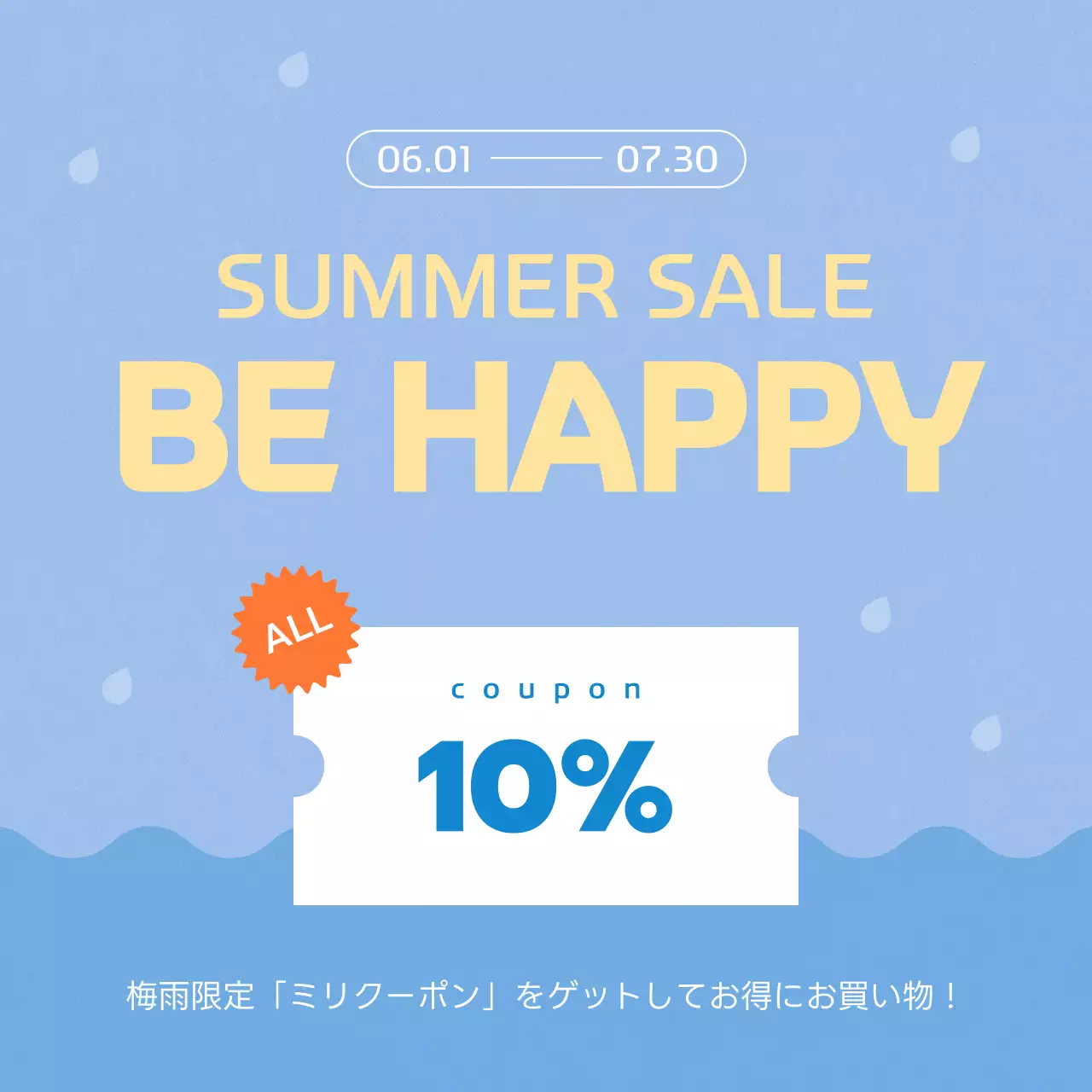 水色 ポップ セール ポスター SNS投稿 正方形