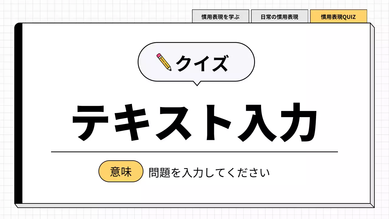 黄色 シンプル クイズ プレゼンテーション