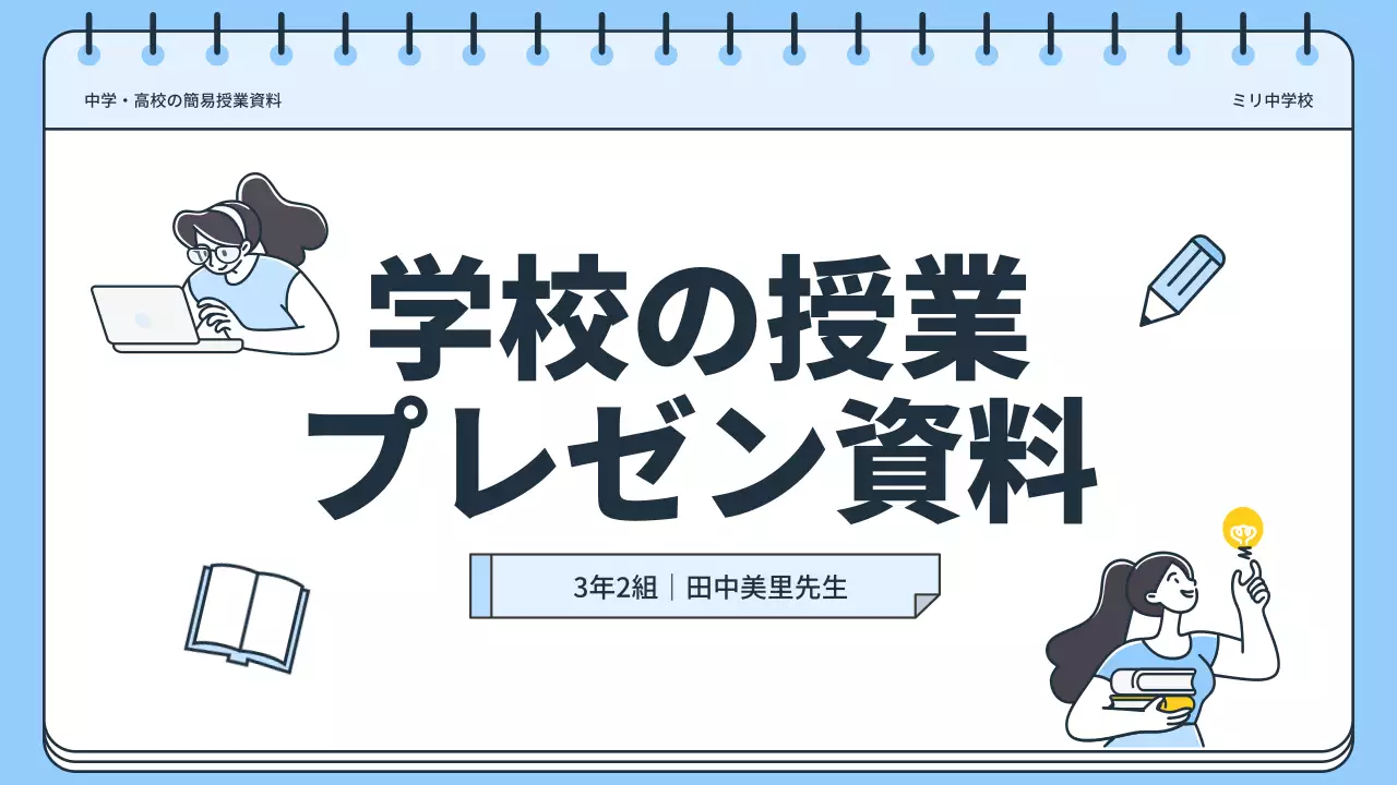 水色 シンプル 学校 プレゼンテーション