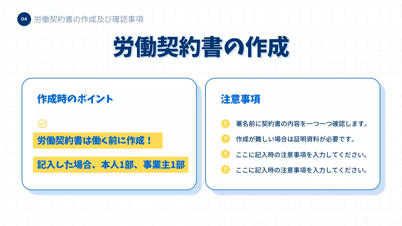 青 シンプル 労働法 ドキュメント プレゼンテーション