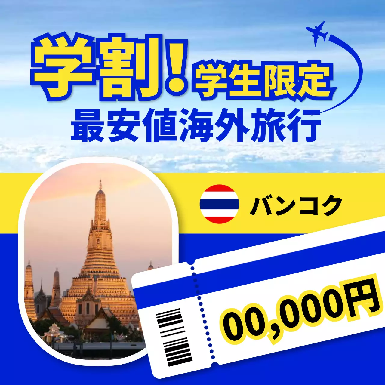 青 ポップ 旅行 ポスター SNS投稿 正方形