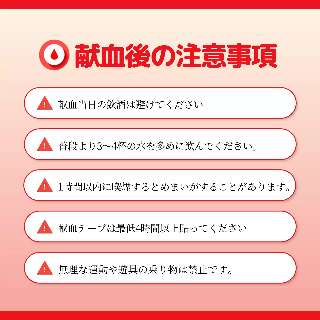 赤 シンプル 献血 ポスター Instagram カルーセル