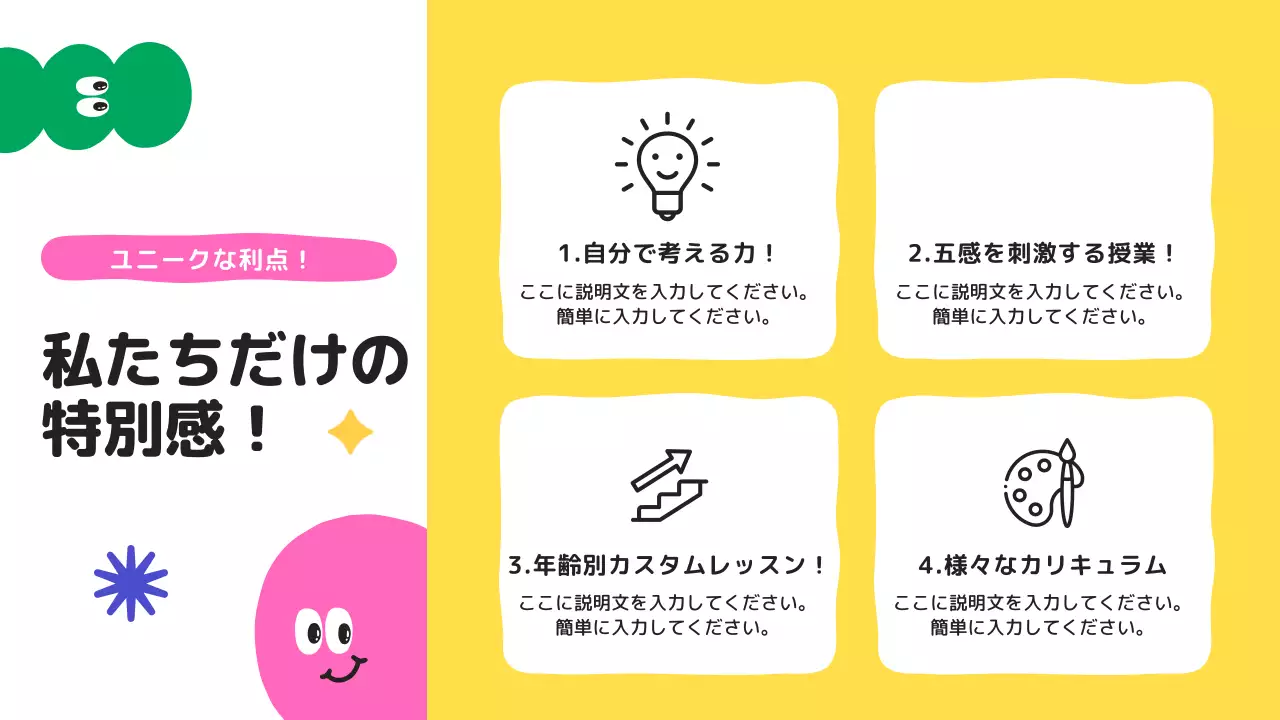 黄色 かわいい 教室 パンフレット プレゼンテーション