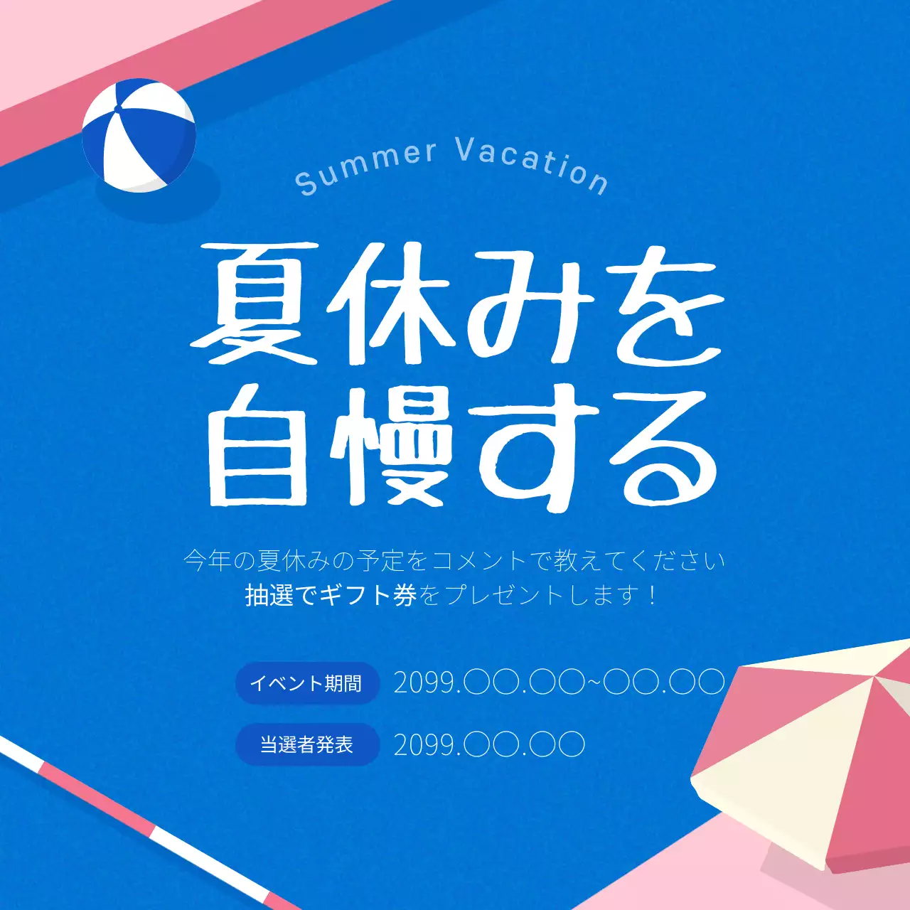 青 ポップ 夏休み ポスター SNS投稿 正方形