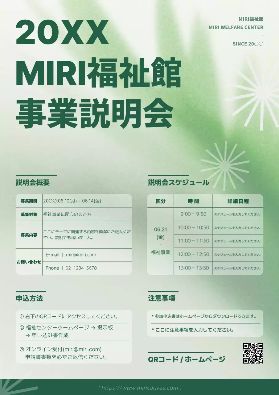 緑 シンプル 説明会 ポスター