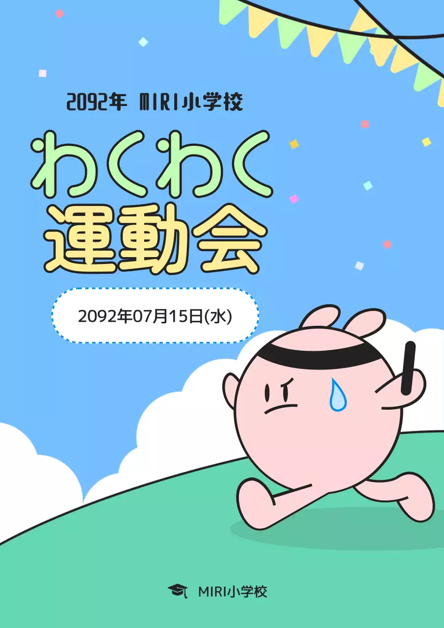 青 かわいい 運動会 タイムテーブル 文書フォーム