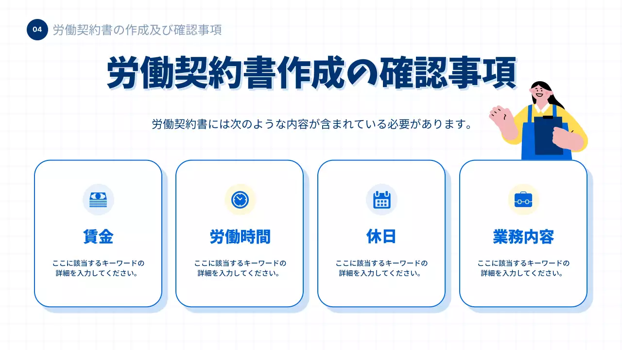 青 シンプル 労働法 ドキュメント プレゼンテーション