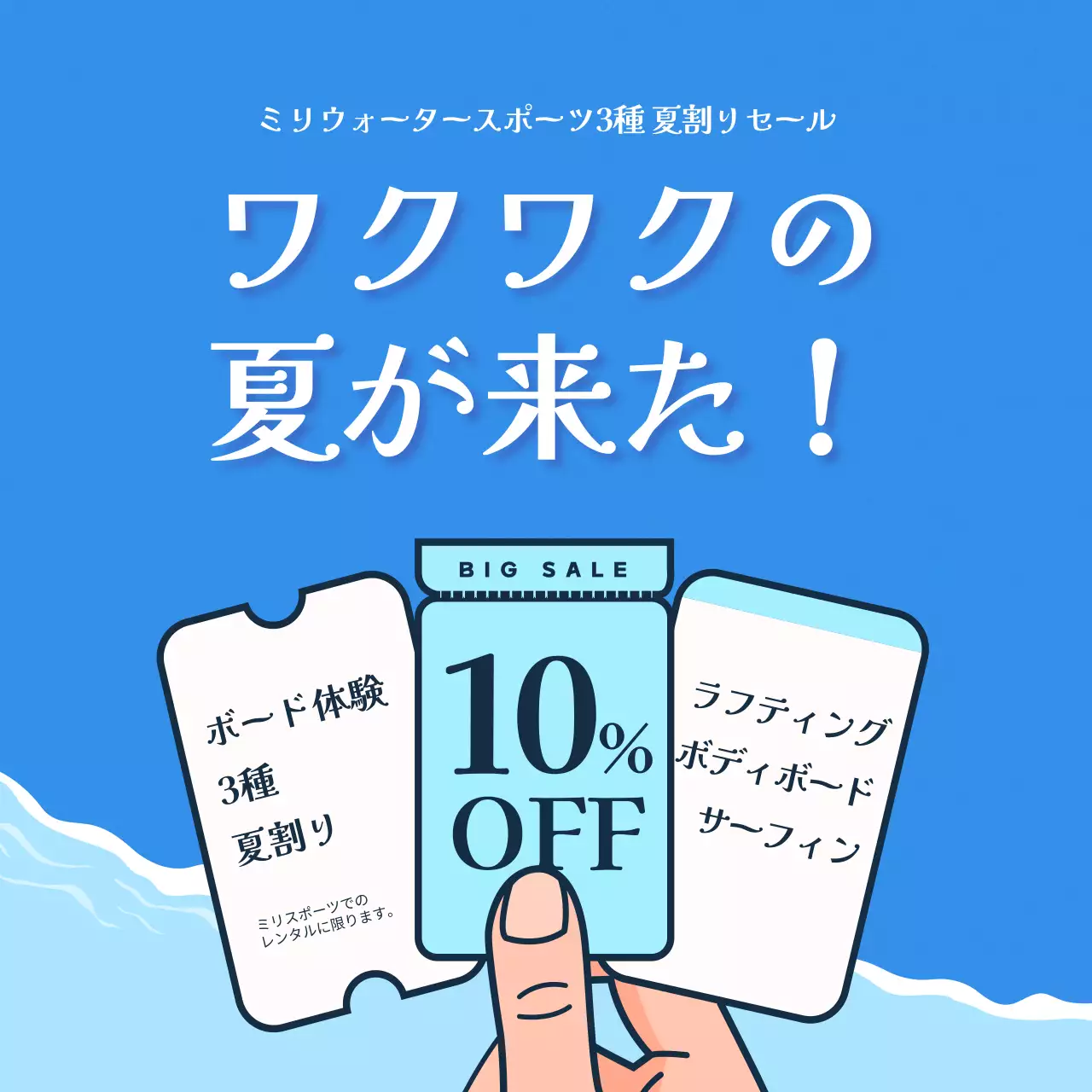 青 ポップ セール お知らせ SNS投稿 正方形