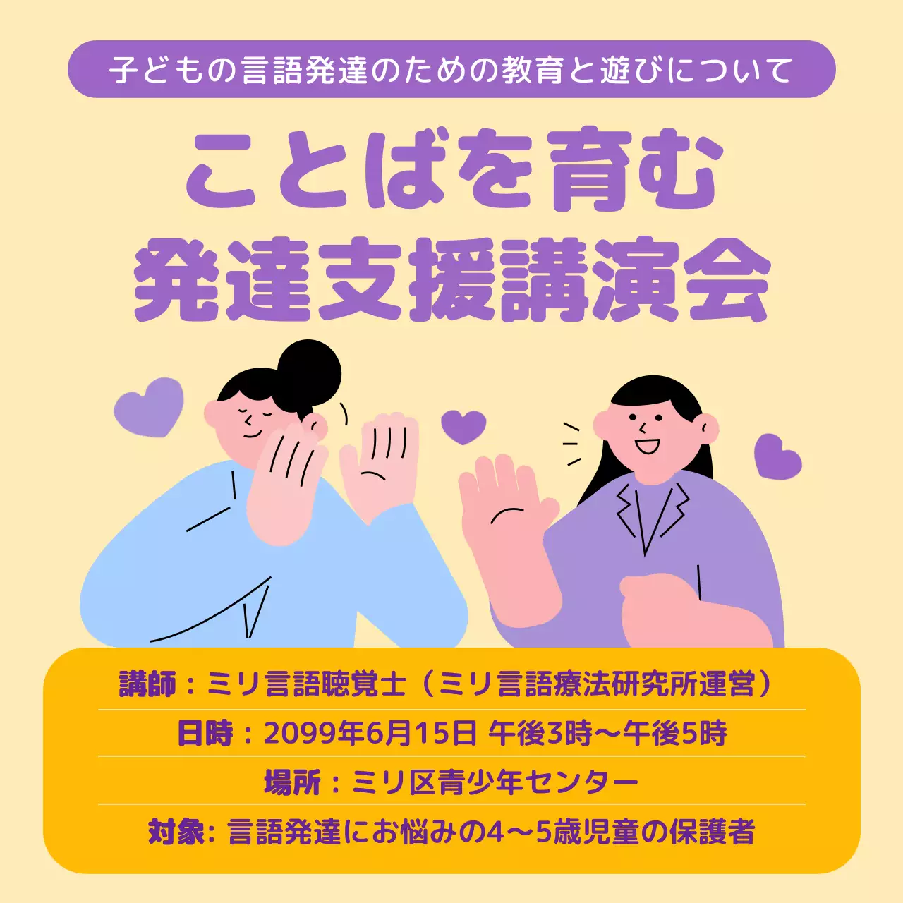 黄色 かわいい 講演会 ポスター SNS投稿 正方形