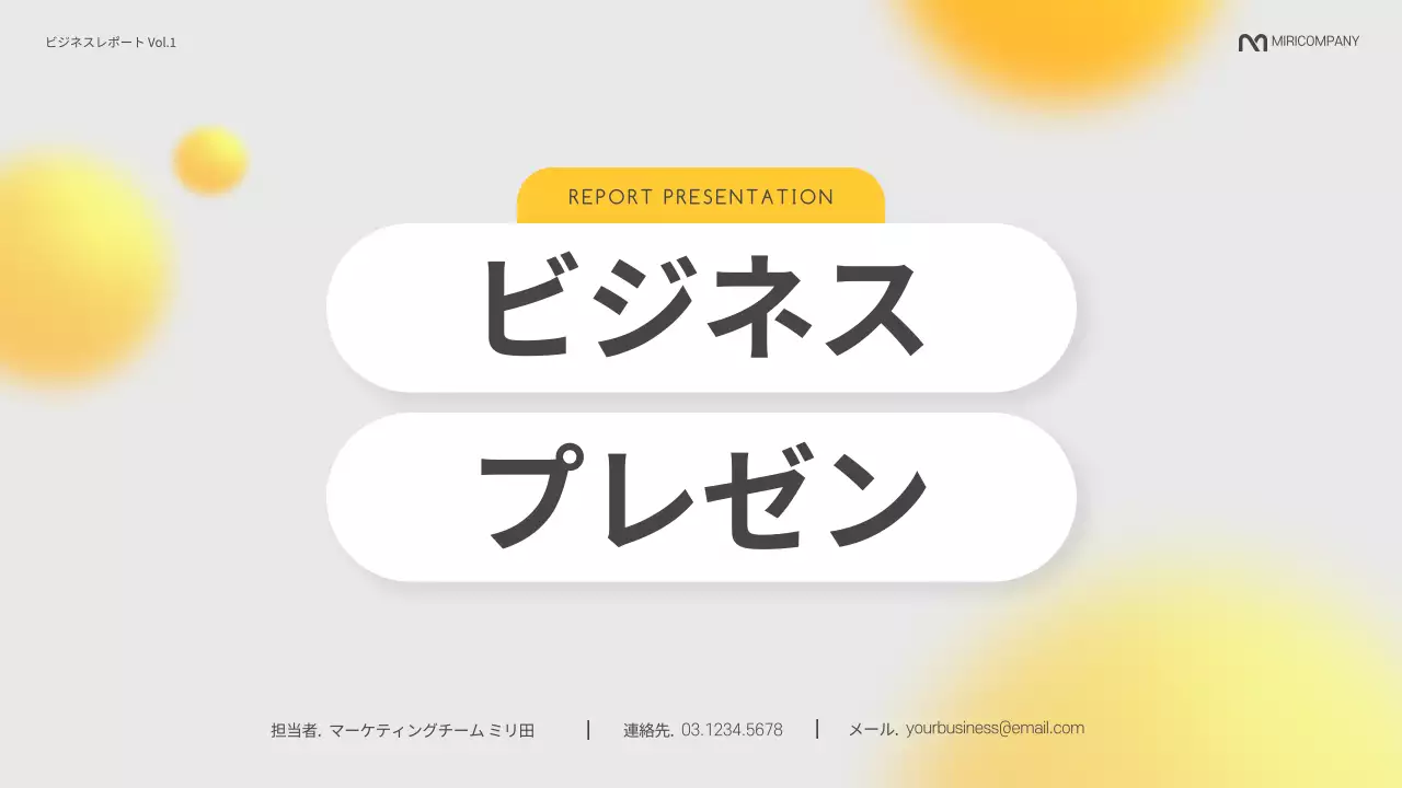 黄色 シンプル プラン プレゼンテーション