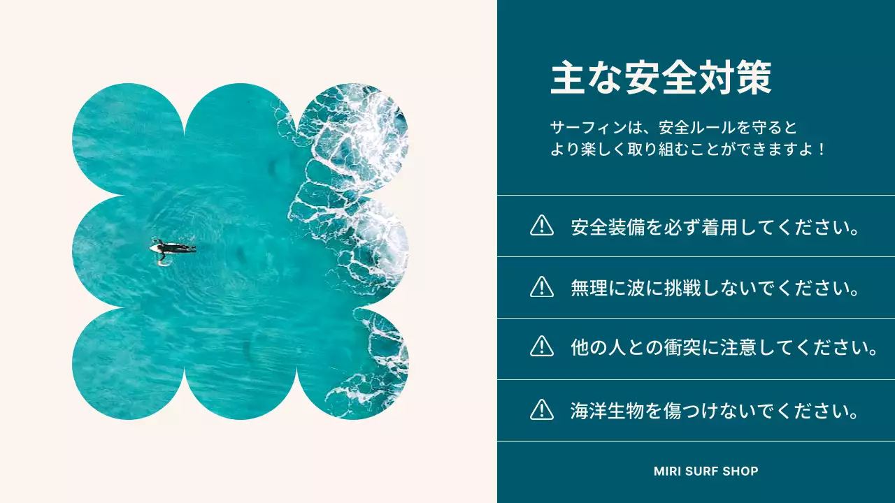 青 シンプル サーフィン お知らせ プレゼンテーション