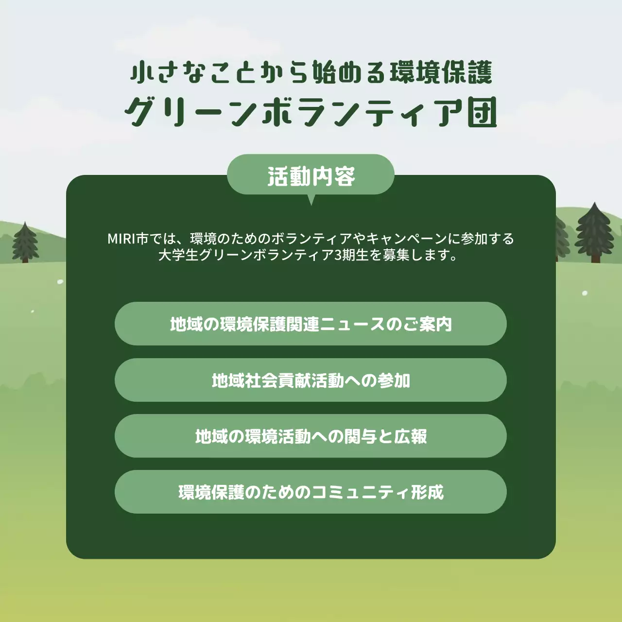 緑 シンプル ボランティア ポスター Instagram カルーセル