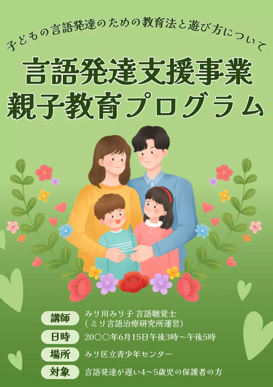 緑 かわいい 教育 ポスター