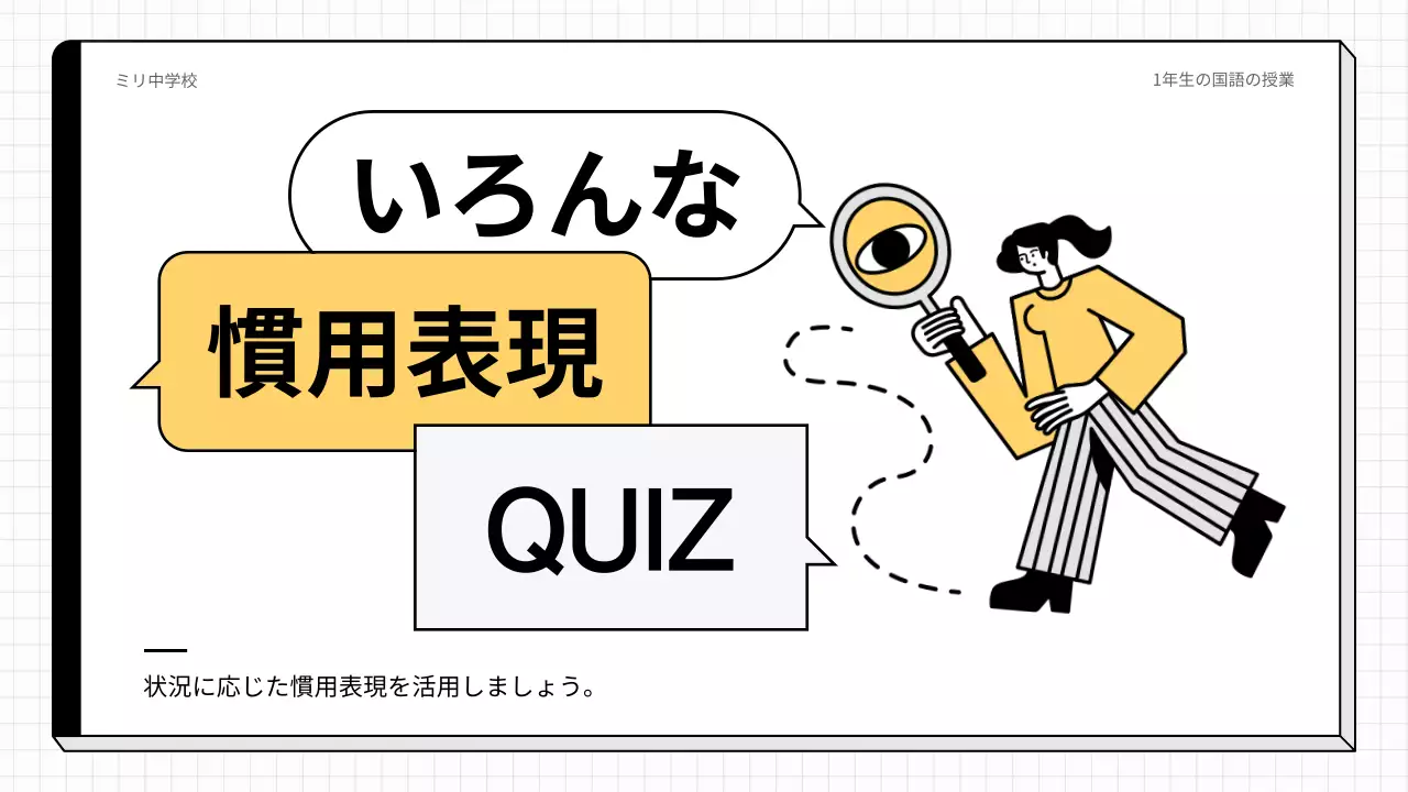 黄色 シンプル クイズ プレゼンテーション