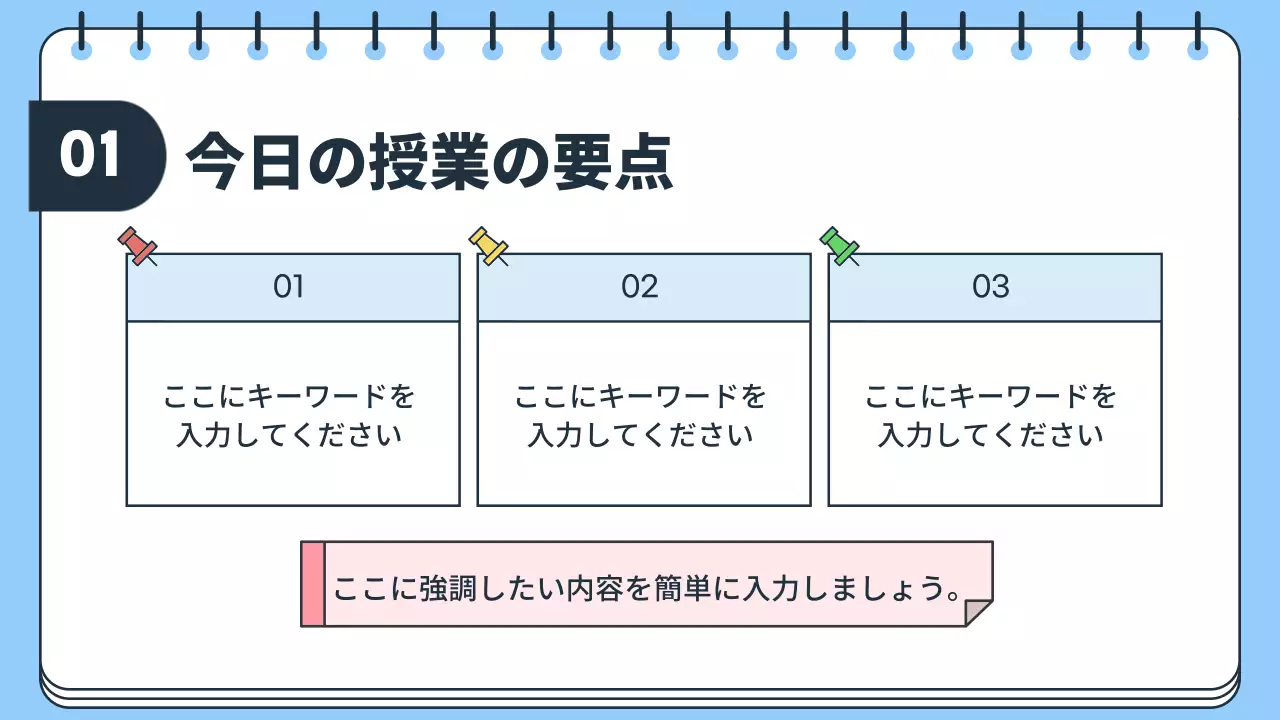 水色 シンプル 学校 プレゼンテーション