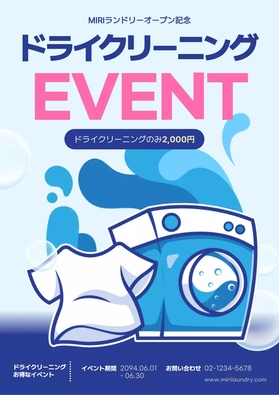 青 モダン ドライクリーニング ポスター
