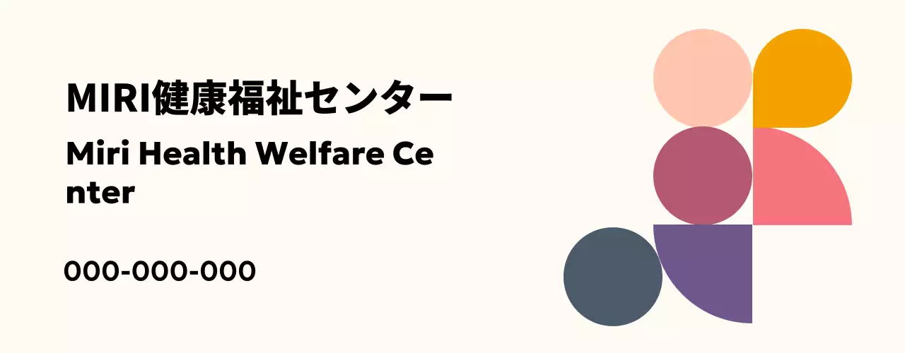 色とりどりの図形があるシンプルな印象の健康福祉センター