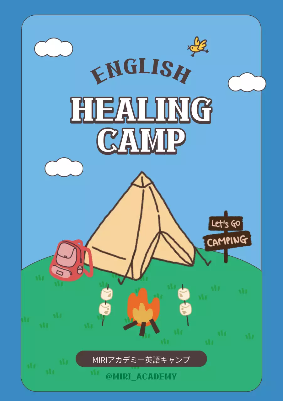 キャンプイラストのアカデミー英語キャンプのコンセプト