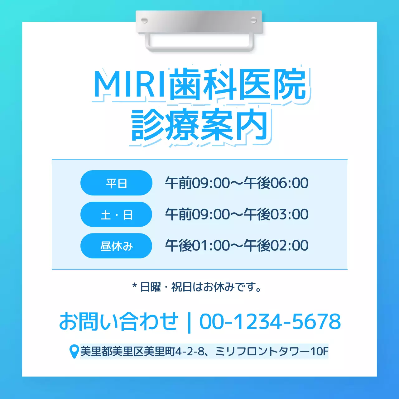 青 シンプル 歯科 診療案内 Instagram カルーセル