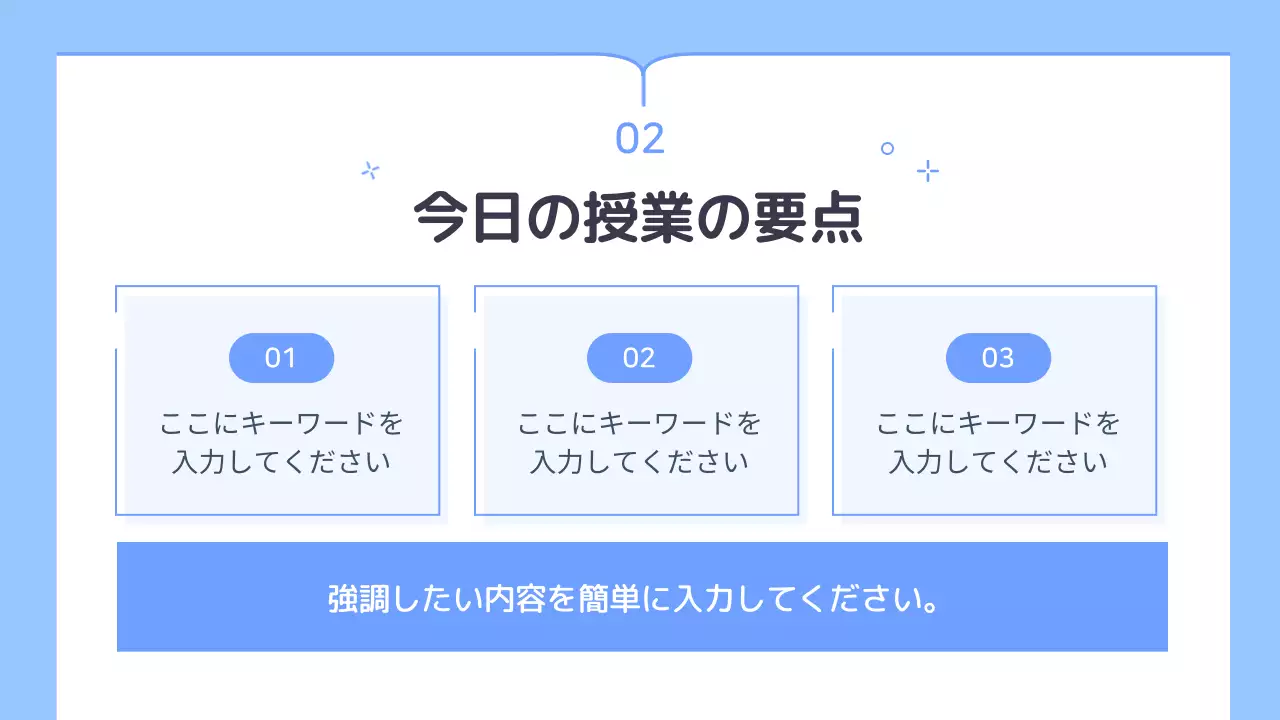 水色 シンプル 教育 プレゼンテーション